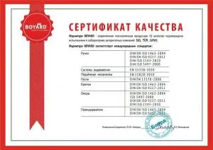 Сертификат Качества