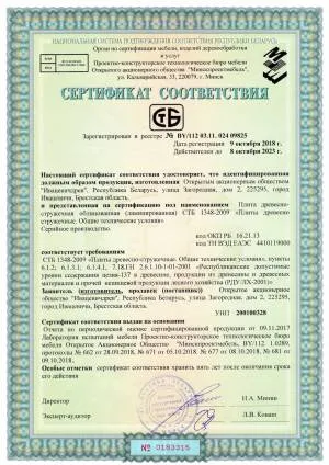 Сертификат Увадрев